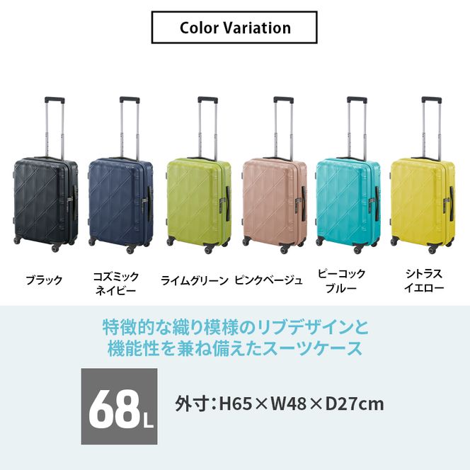 KOHRY2 59 TR 01483 (03 コズミックネイビー) スーツケース 国産 日本製 68L キャリー バッグ キャスターストッパー 旅行 PROTECA 北海道 赤平市
