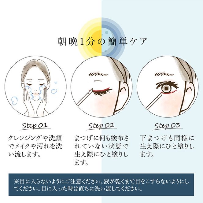 アイラッシュエッセンス　5ml