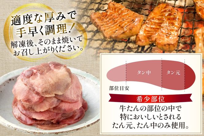 牛たん スライス たんや善治郎 丸たん 1.5kg [チソー食房 宮城県 気仙沼市 20566109] 肉 牛肉 精肉 牛タン スライス 牛たん塩 牛タン塩 冷凍 焼肉 BBQ タン たん