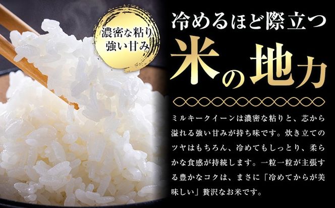 お米 ミルキークイーン 約5kg 山﨑農園 《30日以内に出荷予定(土日祝除く)》 和歌山県 日高川町 米 お米 ご飯 おにぎり---wshg_ysk2_30d_26_18000_5kg---
