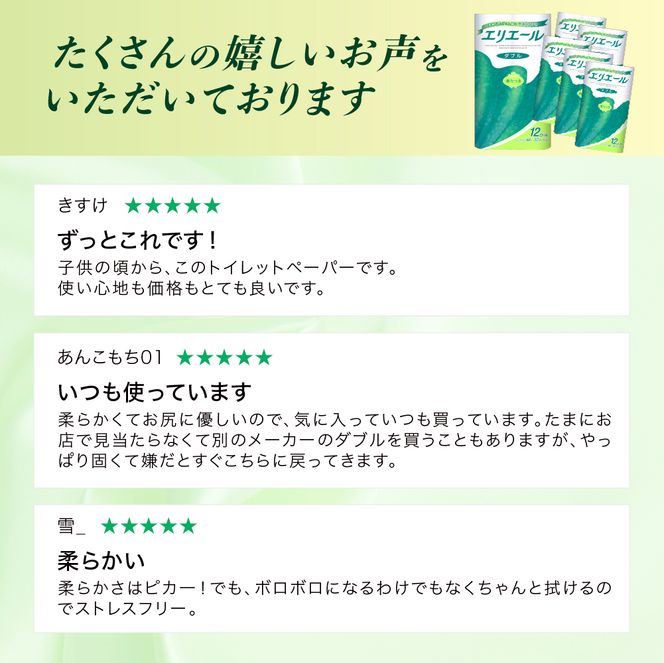 定期便 3ヵ月連続お届け エリエール ハーフサイズ 収納に便利 コンパクト 【少量3パック】 トイレットティシュー［ダブル 30m］12R×3パック（計36ロール） トイレットペーパー 紙 防災 常備品 備蓄品 定番