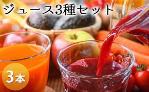 笠井園のジュース3種セット 計3本（ミニトマト リンゴ ブドウ：各1L×1本ずつ ）トマトジュース 飲料類 りんご 果汁飲料 野菜飲料 ぶどうジュース ジュース [くだものの笠井園]