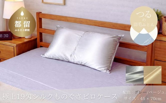 極上19匁シルク ものぐさピロケース 45×70cm 選べる 2カラー HB155_HB156