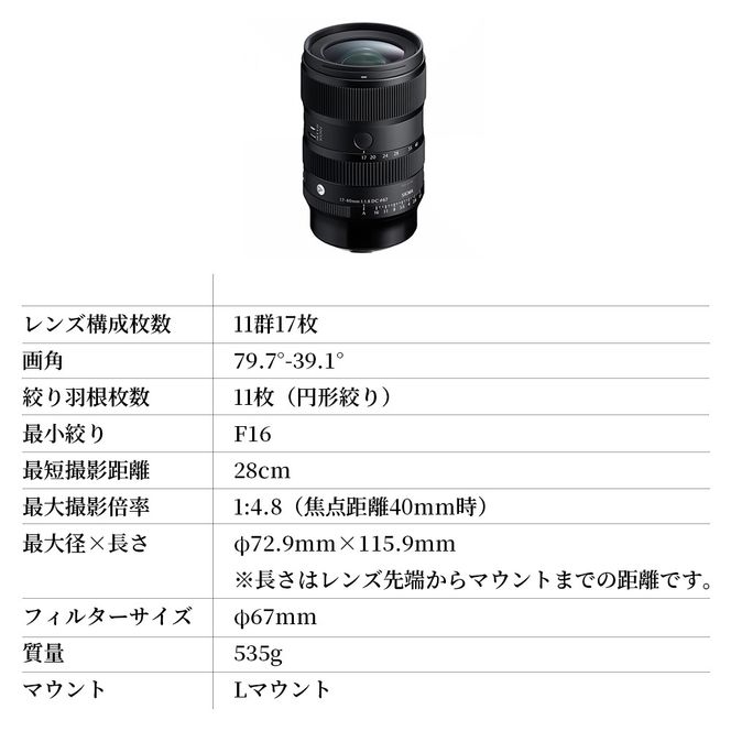 SIGMA 17-40mm F1.8 DC | Art【Lマウント】