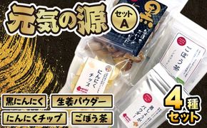 美濃山県元気ファーム　元気の源セットA  [No.025]