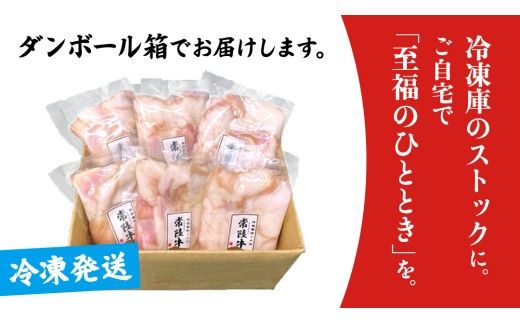 【茨城県産】 黒毛和牛 もつ鍋 焼肉用 小腸 1.2kg（200g×6パック） (茨城県共通返礼品) 国産 牛肉 肉 お肉 ホルモン もつ 焼肉