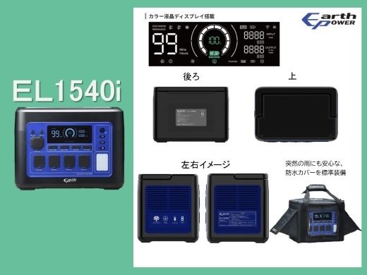 ポータブル電源 EL1540i