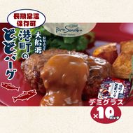 常温長期保存 大船渡港町のととバーグ デミグラス×10パック 国産さば使用 ハンバーグ おさかなハンバーグ 大船渡 三陸 阿部長商店 惣菜 簡単 お手軽 温めるだけ レンジ 常温 防災 [abe022]