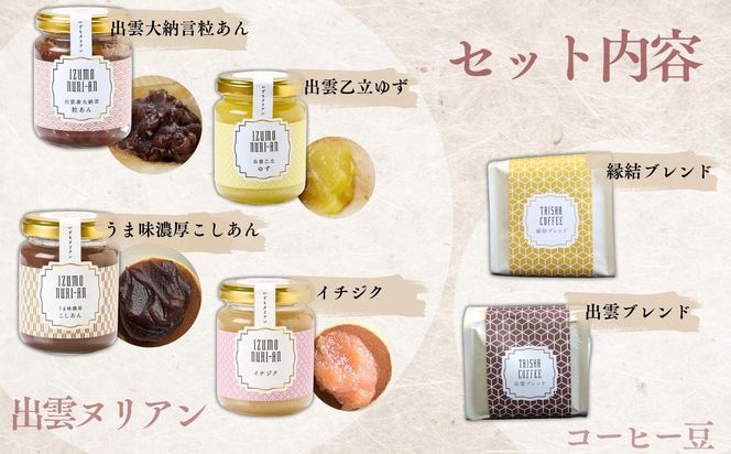 出雲ヌリアン＆大社珈琲セット 322032_BY006