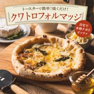 PIZZA AUTO FELICE ピッツァ「クワトロフォルマッジ」004AF03N.／ピザ 冷凍 チーズ ナポリピザ 石窯 手作りピザ ピザ生地 お菓子 スイーツ pizza イタリア産チーズ イタリア産小麦粉 クリームチーズ ゴルゴンゾーラ モッツァレラ 惣菜 時短 グルメ