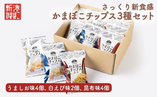 【射水市】【射水のおいしい食品】【海鮮】かまぼこチップス 10個入りボックス ※離島への配送不可