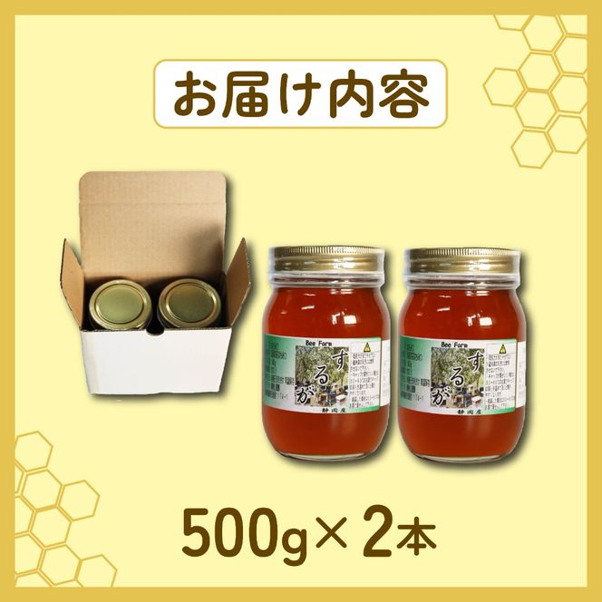 はちみつ 百花蜜 500g × 2本 計 1kg するがはちみつ 蜂蜜 ハニー 国産 化粧箱入 贈答用 プレゼント パン ジャム 朝食 静岡県 藤枝市 [123755]