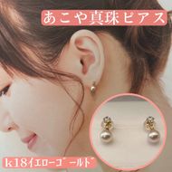 50-36 K18あこや真珠ピアス