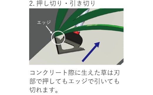 ふるさと納税限定！太枝切鋏と雑草スクレーパーの秀逸道具セット