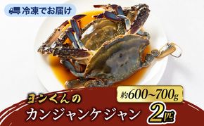 ヨンくんのカンジャンケジャン2匹 ワタリガニ カニ 韓国料理 静岡県 袋井市