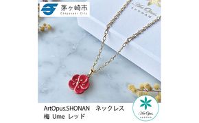茅ヶ崎市 湘南 陶磁器 上品 かわいい レディース ギフト プレゼント 誕生日 母の日 お祝い サマーギフト ゴールド 金 アート アクセサリー Artopus.SHONAN ネックレス 梅