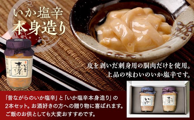 しいの食品　塩辛堪能セット【家庭用 自宅用 贈答品 贈答用 ギフト ビール お取り寄せ 御中元 お中元 お歳暮 父の日 母の日 贈り物 日本酒 焼酎 神奈川県 小田原市 】 142069_FD003