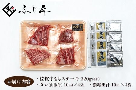 【厳選肉専門店 ふじ匠】佐賀牛の牛まぶし【肉 牛肉 佐賀牛 ブランド牛 もも肉 味変 ふるさと納税 】(H114102)