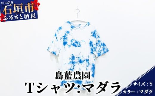 【石垣島の藍染工房】Tシャツ【カラー:マダラ】【サイズ:Sサイズ】KB-155-1