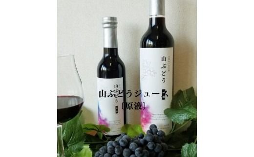 【数量限定】山ぶどうジュース500ml×2本セット　1093005