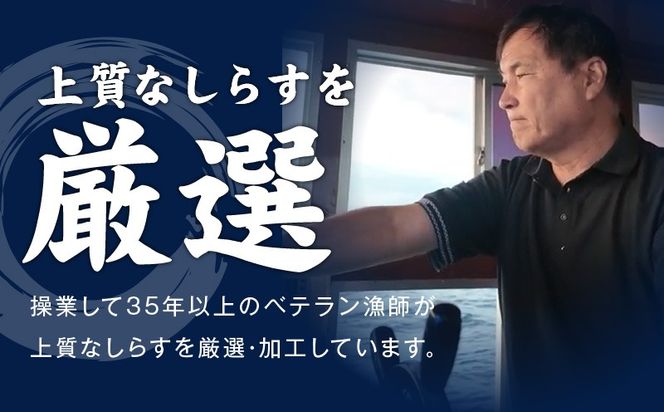 G2180-3 【スピード発送】減塩 釜揚げしらす 900g【小分け 150g×6P 漁師直送 シラス 国産 無添加 産地直送 sirasu 海鮮 しらす 鰯 イワシ いわし】