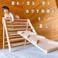 お家でキッズアスレチック＜温もり感じる安心の天然無垢材＞折り畳み収納可〈キッズアスレチック 滑り台 すべり台 リバーシブル 折り畳み収納 天然杉無垢材 木製 工芸品 ギフト〉 