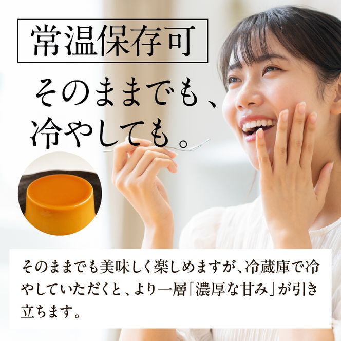 【茨城県産紅はるか使用】 濃厚 スイートポテト プリン 4個｜プリン スイーツ デザート おやつ お菓子 さつまいも スピード発送 行方市(CU-341)