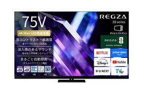 TVS REGZA【標準設置費込み】 Mini LED液晶テレビ REGZA レグザ Z8 75V型 4K対応 4Kチューナー内蔵 YouTube対応 Bluetooth対応 75Z890S 【kw0085-0088-5】