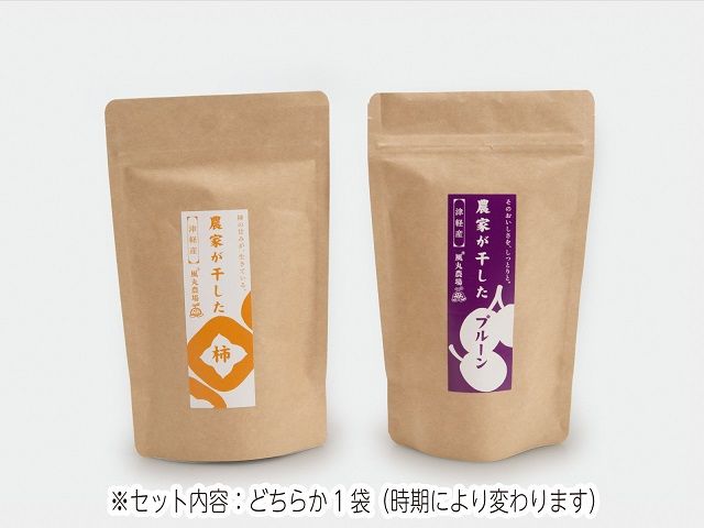 ドライフルーツ 大地の恵み セット S 風丸農場 ドライアップル りんごジャム カレールー 干しプルーン / 干し柿 詰め合わせ りんご 干しリンゴ アップル ジャム ドライ プルーン 柿 カレー 無添加 フルーツ 果物 青森 青森県