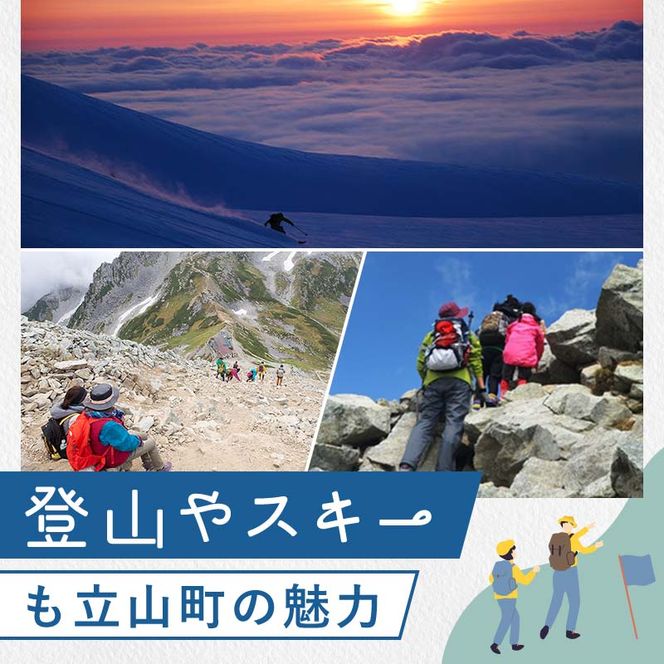 立山町 宿泊施設 宿泊券 15,000円分 (寄附額 60,000円) 宿泊チケット 宿泊 宿 山小屋 山荘 ホテル 旅 旅行 観光 レジャー チケット 登山 トレッキング アルペンルート 山岳観光 立山観光 立山黒部観光 F6T-778