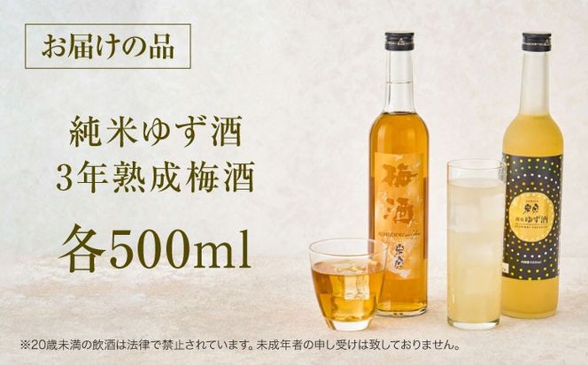 【3回定期便】 米宗 純米ゆず酒と梅酒の日本酒リキュールセット 梅酒 ゆず酒 和リキュール 愛西市 / 青木酒造 [AEAC009]