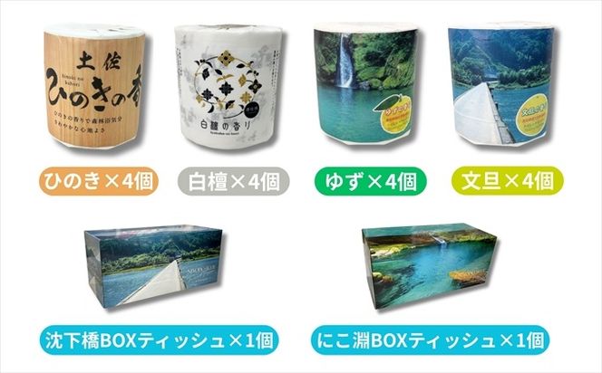 土佐の香りトイレットペーパー詰め合わせ32ロール＋仁淀ブルーBOXティッシュ付き
