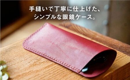 【手縫いの本革製品】 フラットな 眼鏡 ケース 糸島市 / BLESS 革製品 メガネケース [AAA030] 眼鏡 めがね メガネ ケース 小物 革 革製品 レザー メガネケース 眼鏡ケース