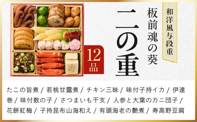 Y232 おせち「板前魂の葵」和洋風 与段重 43品 4人前 6.8寸 鮑＆おこわ＆ローストビーフ 付き【おせち料理 板前魂 贅沢おせち お節 惣菜 冷凍 先行予約 年内発送 おせち料理2027】