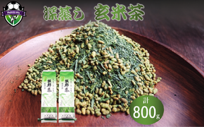 玄米茶 400g×2袋 800g 抹茶 入り 深蒸し茶 緑茶 静岡県産 日本茶 お茶 静岡県 藤枝市