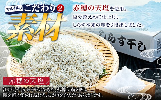 【小分け・容量が選べる】しらす 訳あり 400g～1kg しらす干し 小分け 冷凍 シラス ごはん おかず チャーハン パスタ 料理 大きめ ランキング こだわり 鮮度 天塩 マル伊商店 愛知県 南知多町