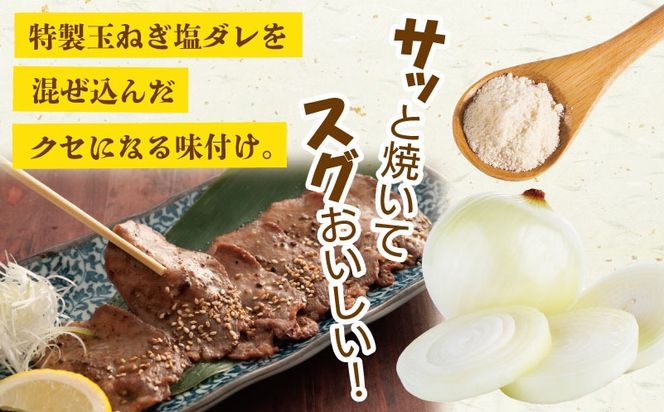 010B1956 薄切り 特製玉ねぎ塩ダレ 牛タン1.5kg【精肉 牛タン 牛肉 焼肉用 薄切り 訳あり 小分け】
