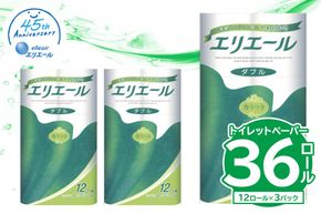 【ハーフサイズ】エリエールトイレットティシュー 12Rダブル（12ロール×3パック） 【0095-021】