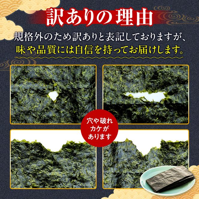 訳あり 焼き海苔 50枚