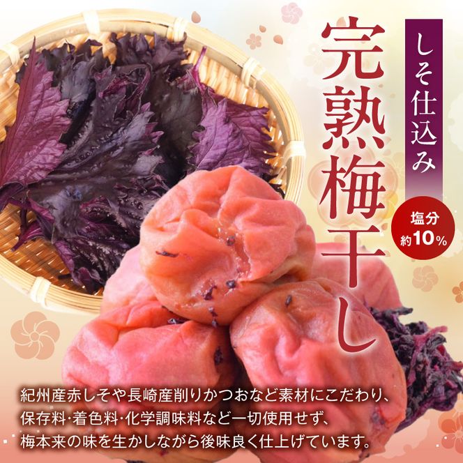 紀州南高梅使用 しそ仕込み完熟梅干し 640g_ZD7037
