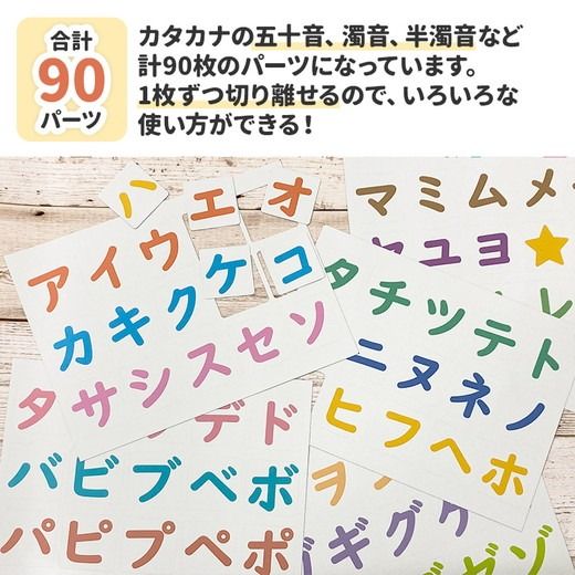 【カタカナマグネットカード】 お風呂でも使える！ 文字マグ 五十音 カタカナ90ピース
