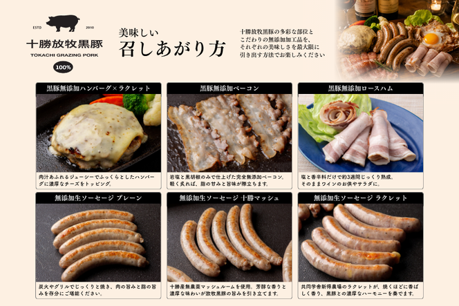 【ふるプレ限定品】十勝放牧黒豚　夏の極上バルセット SKN021