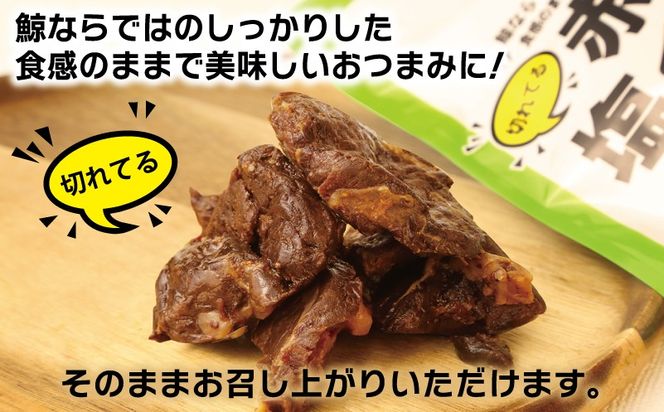 010B1810 塩くじら 40g×8P（プレーン 4P・ジャーキー味 4P）【鯨 クジラ 鯨肉 赤身 おつまみ 珍味】
