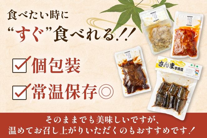 骨までまるごと 気仙沼産 さんま甘露煮 ＆ メカジキのカマ 煮魚 計4種 6パック セット [仙都食品販売 宮城県 気仙沼市 20566170] 魚 魚介 さんま メカジキ サンマ 秋刀魚 めかじき 甘露煮 煮魚 テリヤキ レモンペッパー トマト煮 小分け 個包装 お弁当 惣菜 おかず お惣菜 常温