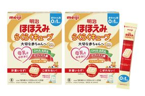 明治ほほえみ らくらくキューブ 540g（27g×20袋）×２箱【埼玉県 春日部市 明治 粉ミルク フォローアップミルク ベビー用品 赤ちゃん 子育て】(CZ003-1)