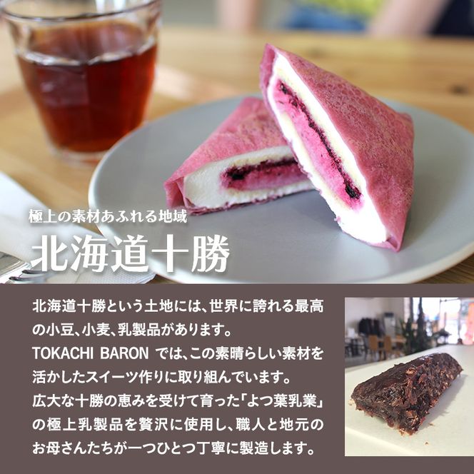 北海道十勝産生乳100％使用！ 手焼きクレープ 「ねこの座布団」 2種 6個 セット （きたロッソ粒あん3個 ハスカップラベンダー3個） [TOKACHI BARON] 【 デザート スイーツ 菓子 おやつ 個包装 ギフト 贈答品 北海道 十勝 幕別 】