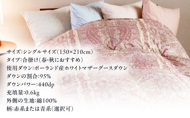 【最高級プレミアムダウン使用】【 糸島 羽毛 ふとん 】年中用 羽毛 布団 合掛け ホワイトマザーグース ダウン95％【シングル】糸島市 / 株式会社三樹  [AYM012] 羽毛 布団 合 掛け ふとん シングル マザーグース ダウン 綿100％ 超長綿