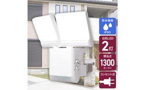 フラットＡＣセンサーライト２灯　ESL-SF902AC 272183_AZ213