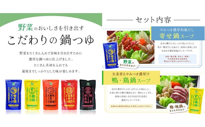 【A2-235】創業57年！老舗がつくる野菜が美味しい鍋つゆセット