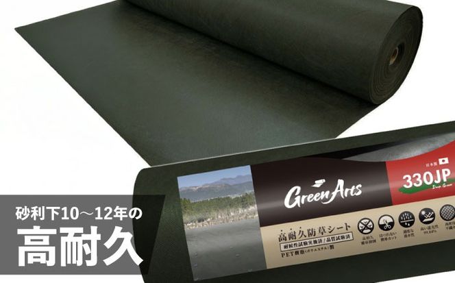 【年内発送】ポリエステル製 防草シート ディープグリーン 1m×50m 330JP 糸島市 / 株式会社NITTOSEKKO 除草 ガーデニング[ATQ002]